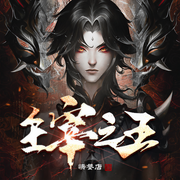 主宰之王|永恒之心|快餐店