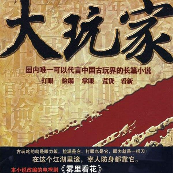 大玩家