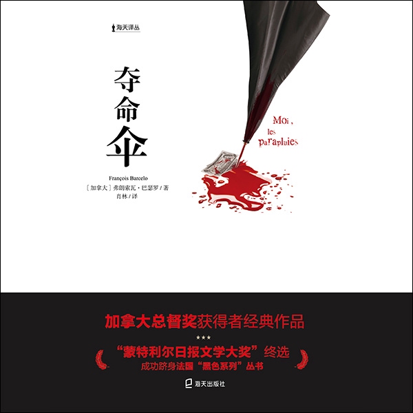 夺命伞