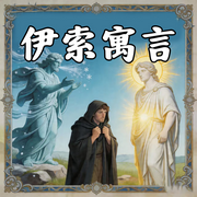 伊索寓言小故事大道理|经典儿童故事--蕾蕾少儿剧场