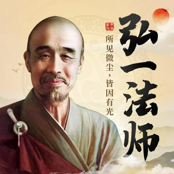 弘一法师：所见微尘，皆因有光，不圆满才是人生