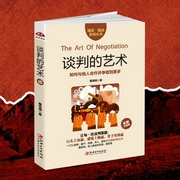 谈判的艺术：手把手帮你如何赢得一场谈判|适用人际交往、商业谈判、亲密关系、孩童教育--喜马拉雅