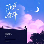倾斜|日出朝露|破镜重圆-佚名-深深蓝