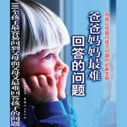 爸爸媽媽最難回答的問題-佚名-主播中作華文