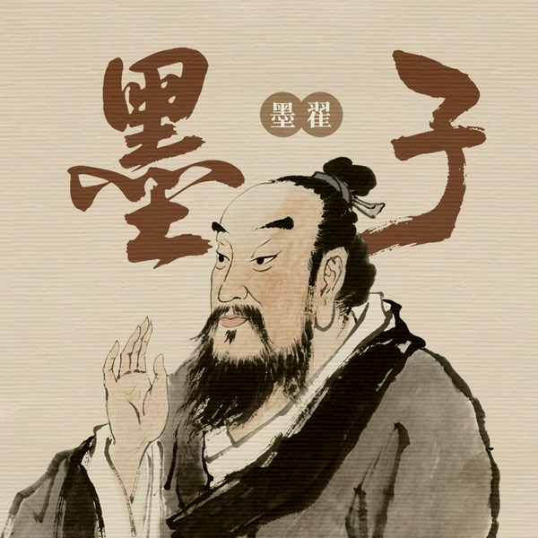 墨子