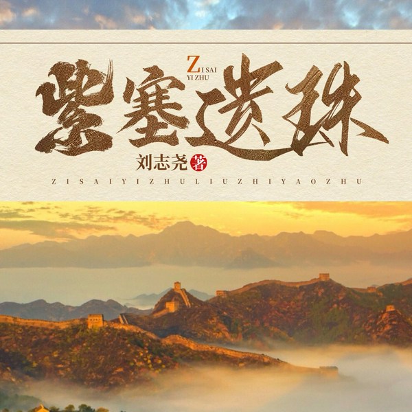 紫塞遗珠|关于明长城的一些历史
