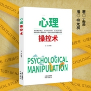 心理操控术：教你如何读懂人心|从读心到攻心、从肢体到语言、从行为到习惯，用心理操控术运--钟富庚