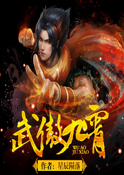 武傲九霄（上部）-星辰陨落-声声不息配音工作室