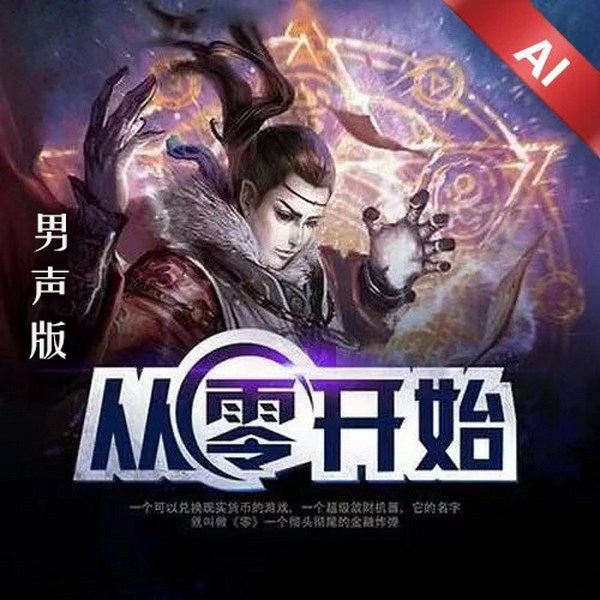 从零开始