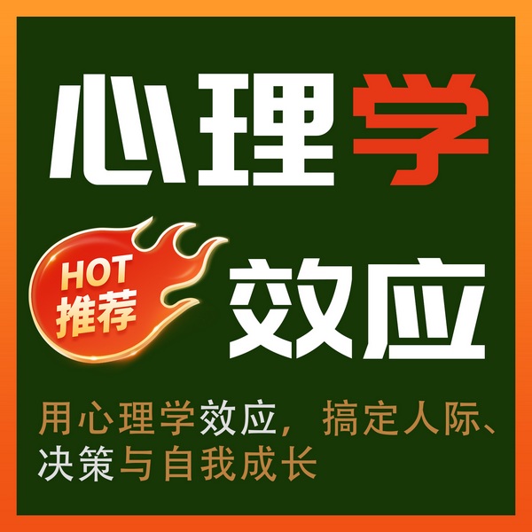 用温柔的心理视角，陪你接纳自己、读懂他人