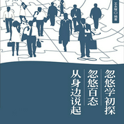 忽悠学初探、忽悠百态、从身边说起--钟富庚