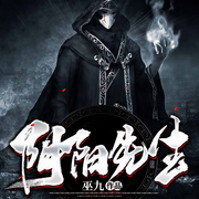 阴阳先生-佚名-骤雨惊弦，主播猫朵朵，无非是无，黑金