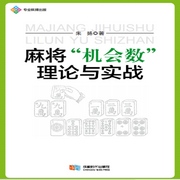 麻将“机会数”理论与实战|赌神教授的“战术--钟富庚