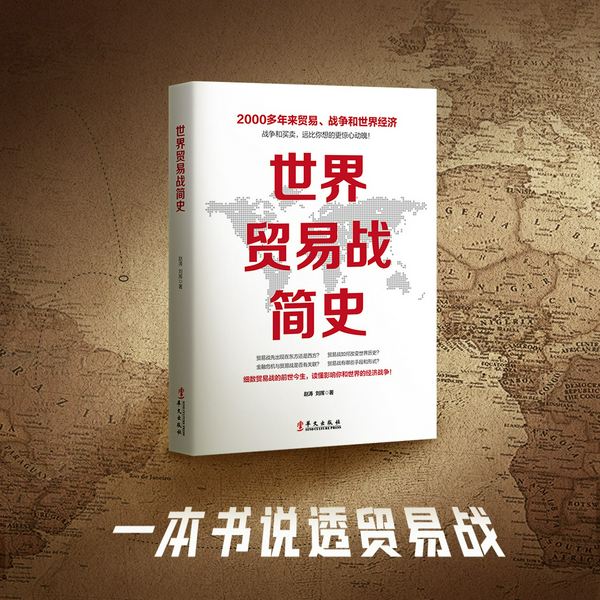 世界贸易战简史|特朗普威胁对中国加征100%新关税|中美、全球贸易战全面升级