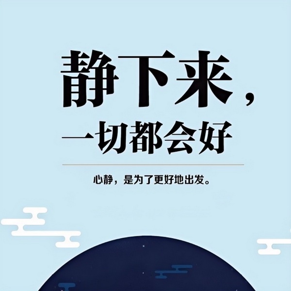 静下来，一切都会好|停止内耗|人生感悟|自我成长疗愈