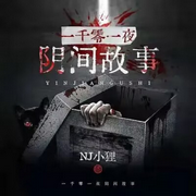 短篇恐怖悬疑集锦-佚名-播音落丶秋，播音落，秋22270450