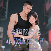 合租糙汉的小软糖甜爆了-心禾央央-时间煮雨，回响Echo，满小满，静慕暖阳，梵牛，花开花落，漫雾_山野间，紫若云烟，梵花-琳琅