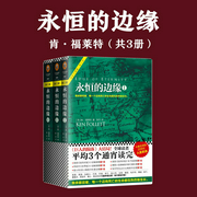 永恒的邊緣-肯·福萊特-主播讀客熊貓君
