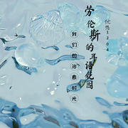 劳伦斯的耳语花园-佚名-优悠¹²⁰⁴