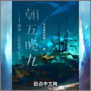 西游：人在地府，朝五晚九|诸天|无限-只会喝奶的猫-声韵星辰_次元口袋