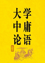 大学.中庸.论语|（谦德- 懒人听书官网