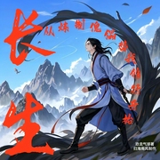 长生：从炼制傀儡替我修行开始|仙侠|傀儡师|逆袭|多人有声剧--喜马拉雅