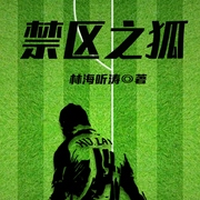 禁区之狐--喜马拉雅