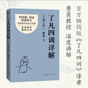 费勇：了凡四训详解|命由我作，福自己求|33则立命口诀|自我修行改变命运的法门--一个志远，喜马拉雅