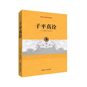 子平真诠|四柱命理学第一书-佚名-国学文化大叔