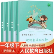 讀讀童謠和兒歌-佚名-禾苗66