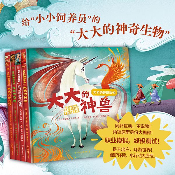 大大的神奇生物系列|4册