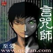 言咒師-佚名-主播卿語