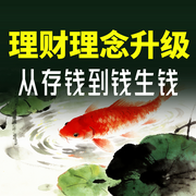 理财理念升级：从存钱到钱生钱-暴富的阿Q-坤蕾热播书