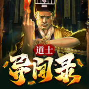 道士异闻录第二部|风水秘术｜麻衣显圣，符法无边-佚名-主播不夜侯