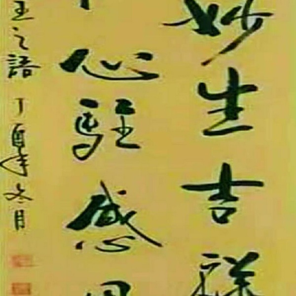 新生活禅|੭