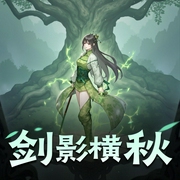 剑影横秋|古风仙侠&女强谋略丨爆笑逆袭&重生穿越丨一剑独尊丨精品多人剧-佚名-三只喵儿