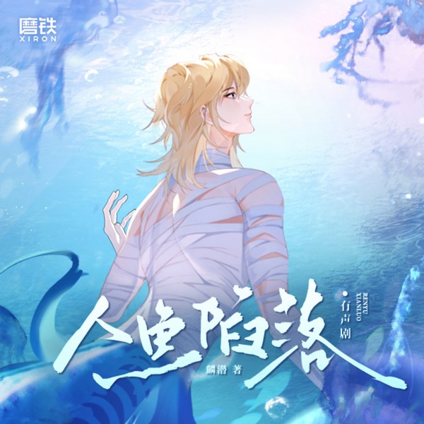 人鱼陷落|金弦×倔强的小红|甜宠