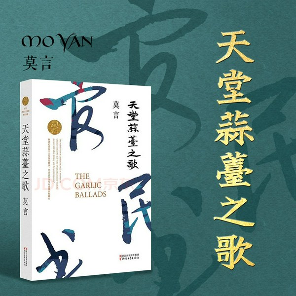 天堂蒜薹之歌|多人有声剧