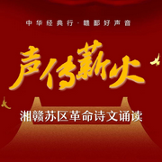 聲傳薪火-佚名-Estrella57823112