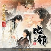 比邻|坤盯X杜骁|竹马种田文|情有独钟-巫羽-坤盯