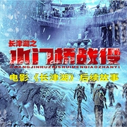 長津湖續集：水門橋戰役-佚名-主播掌量教育