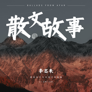 那些在平凡中坚守的故事|散文故事-佚名-花期深深