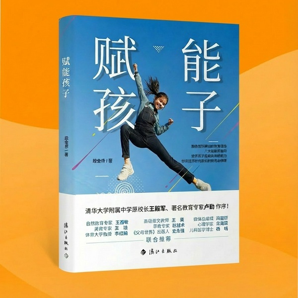 赋能孩子|培养面向未来的孩子|教育专家段金希教你如何投资自己的孩子