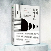 超越原生家庭|亲密关系 亲子关系 家庭教育--喜马拉雅