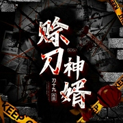 -佚名-温如言，宋一心，鸿达以太