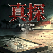 真探|悬疑刑侦|风过留痕|九滴水|骆驼|尸案调查-九滴水-骆驼的工作室，骆驼
