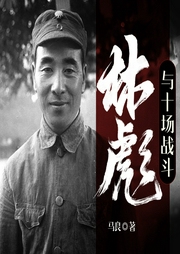 林彪与十场战斗|黄埔军校|革命征程|战斗|军神|反“围剿” 抗日战争--影子兵