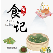 食在姑苏|天使在网上丨免费-佚名-天使在网上_