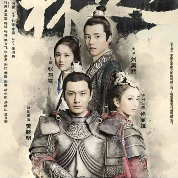 琅琊榜之风起长林