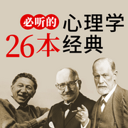 必听的26本心理学经典|梦的解析理解人性动机与人格-佚名-大吕说文史